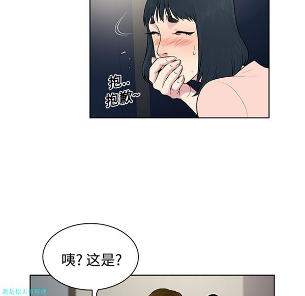 女神环绕的男人 第17话 第69页