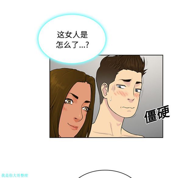 女神环绕的男人 第18话 第10页