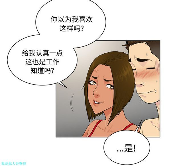女神环绕的男人 第18话 第12页