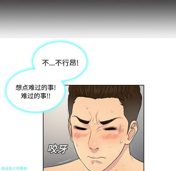 女神环绕的男人 第18话 第31页