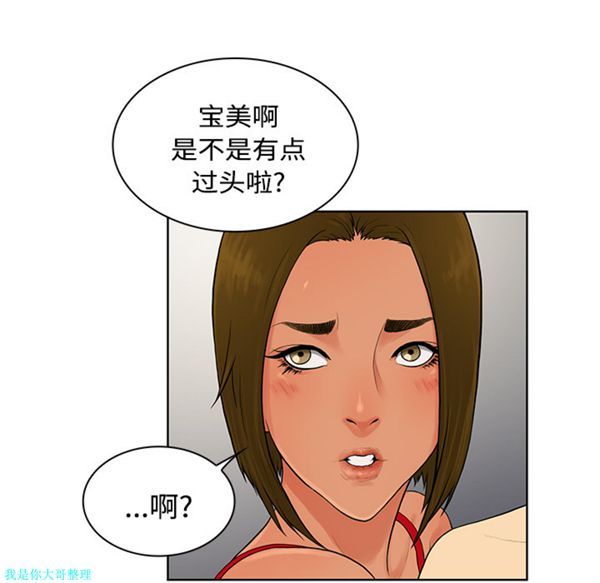 女神环绕的男人 第18话 第34页