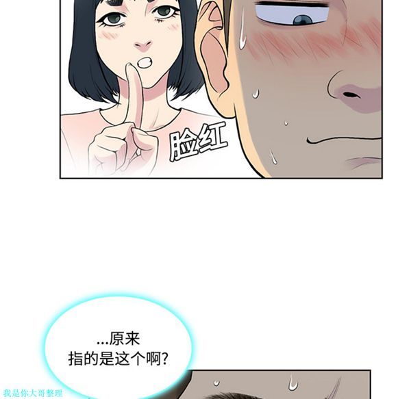 女神环绕的男人 第18话 第17页