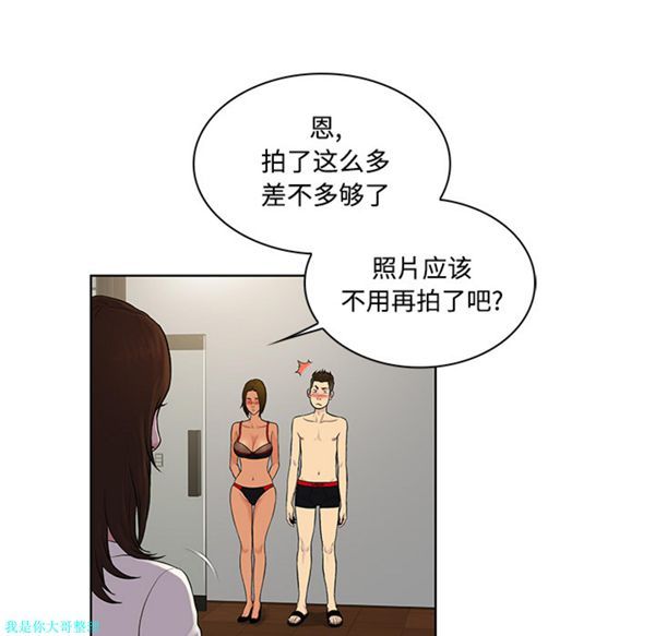 女神环绕的男人 第18话 第38页