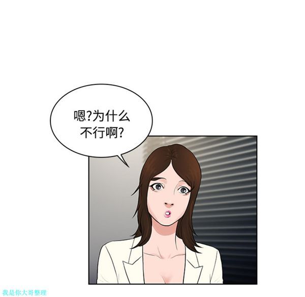 女神环绕的男人 第18话 第41页