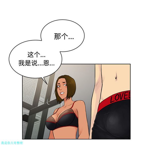 女神环绕的男人 第18话 第42页