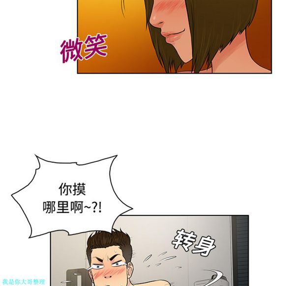 女神环绕的男人 第18话 第61页