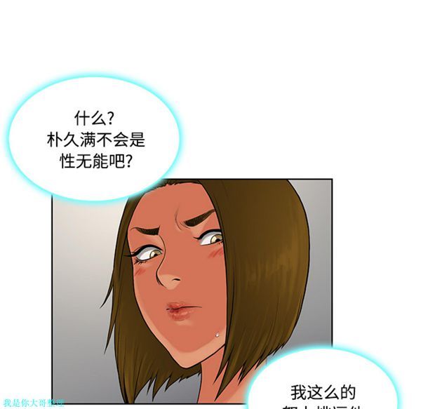 女神环绕的男人 第18话 第44页