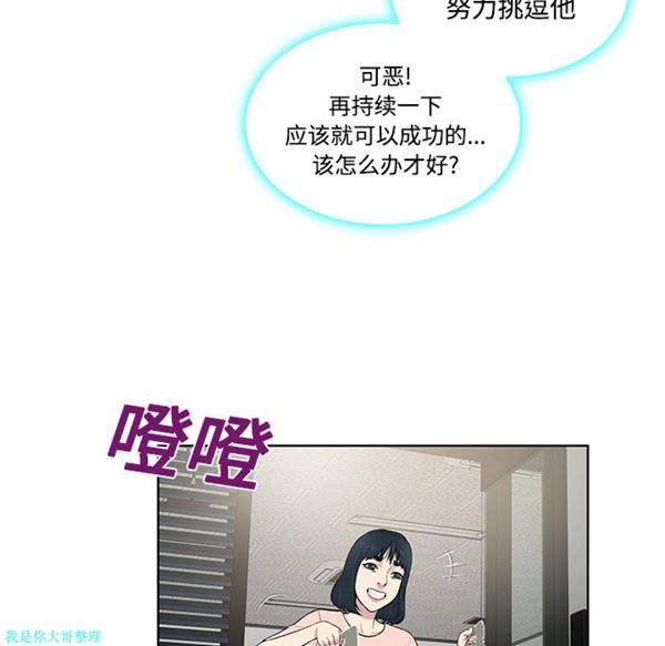 女神环绕的男人 第18话 第45页