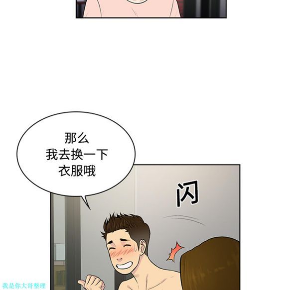 女神环绕的男人 第18话 第48页