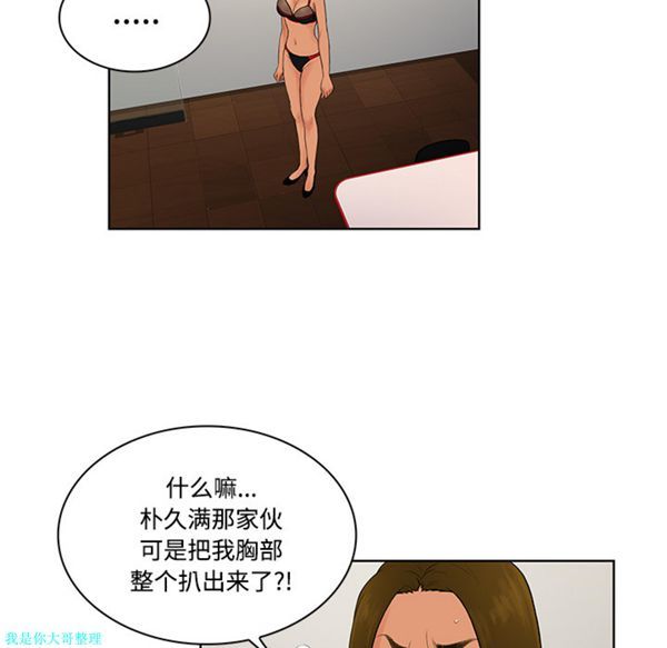 女神环绕的男人 第18话 第84页