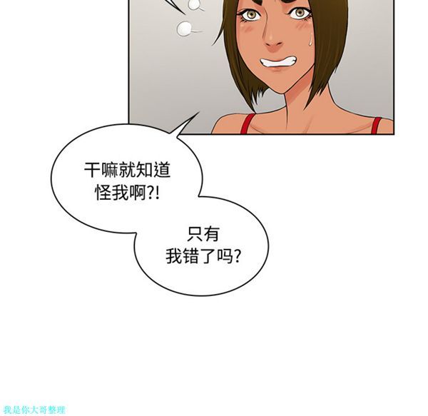 女神环绕的男人 第18话 第85页