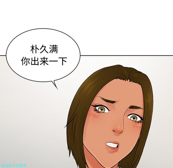 女神环绕的男人 第18话 第93页