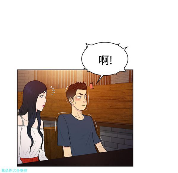 女神环绕的男人 第19话 第76页