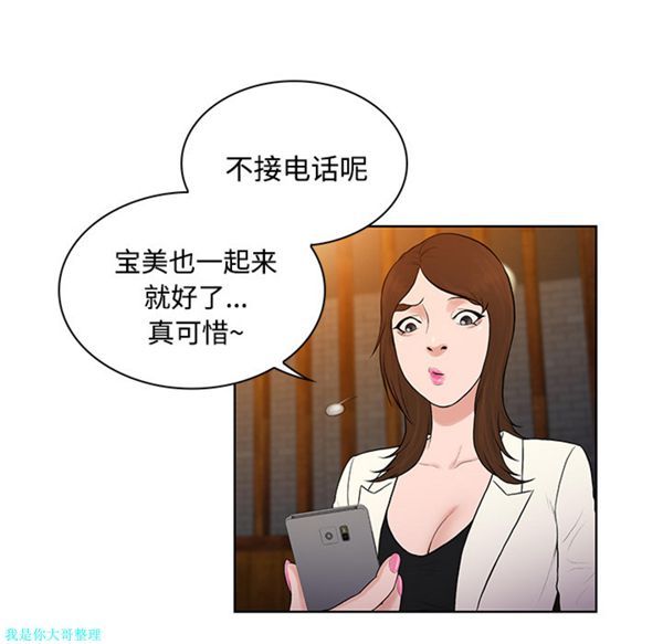 女神环绕的男人 第19话 第75页