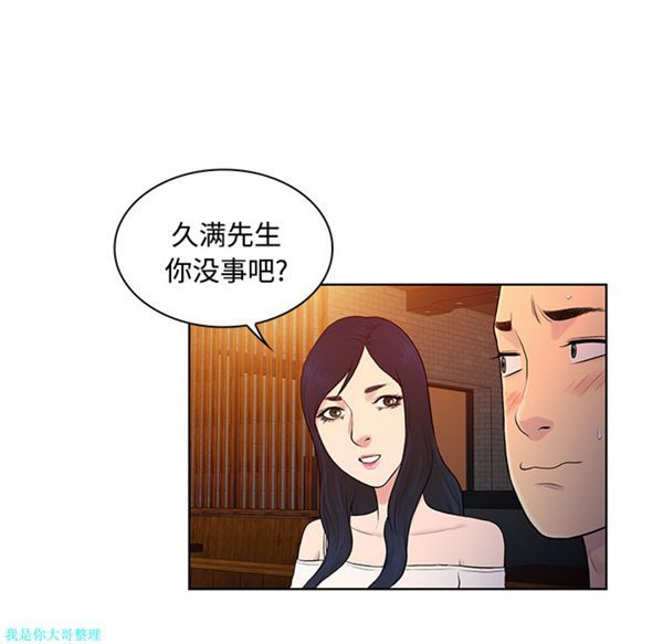 女神环绕的男人 第19话 第77页
