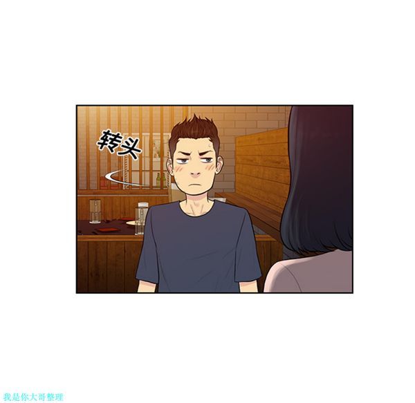 女神环绕的男人 第19话 第79页