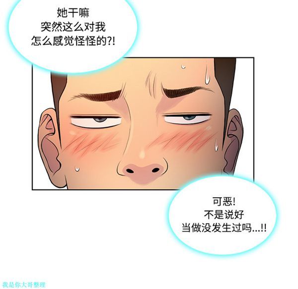 女神环绕的男人 第19话 第81页