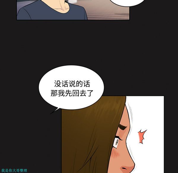 女神环绕的男人 第19话 第13页