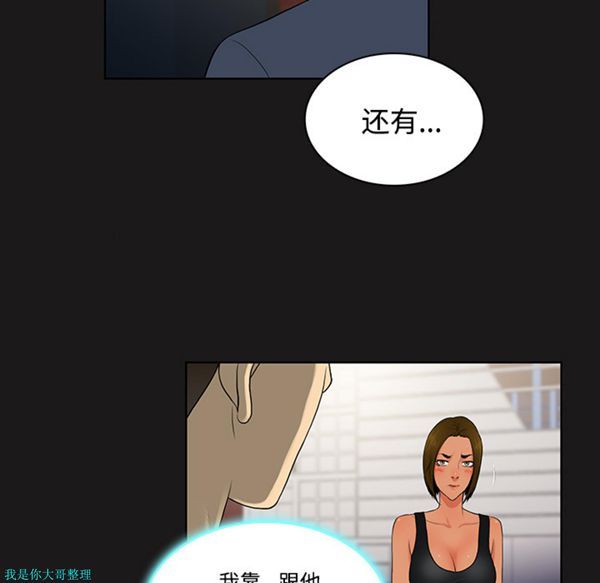 女神环绕的男人 第19话 第16页