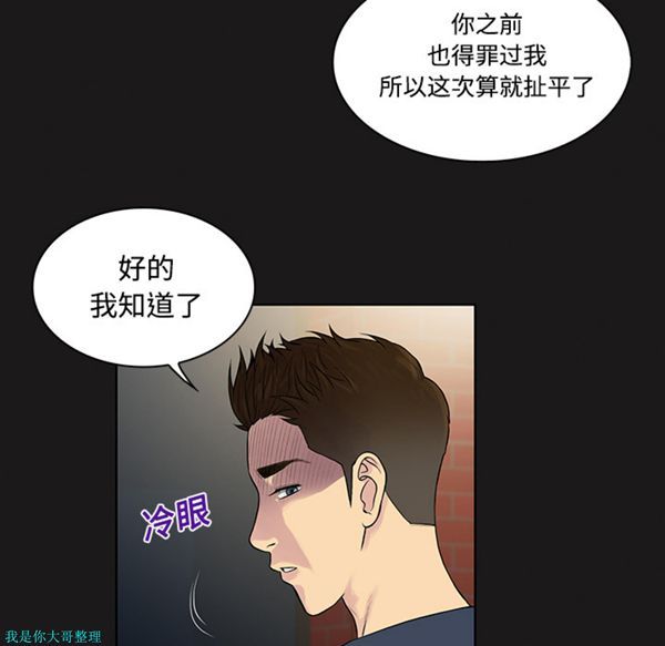 女神环绕的男人 第19话 第15页