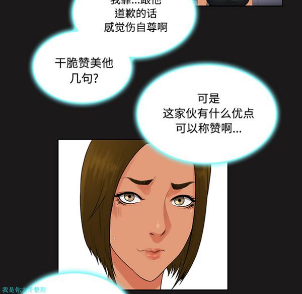 女神环绕的男人 第19话 第17页