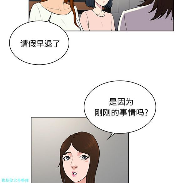 女神环绕的男人 第19话 第6页