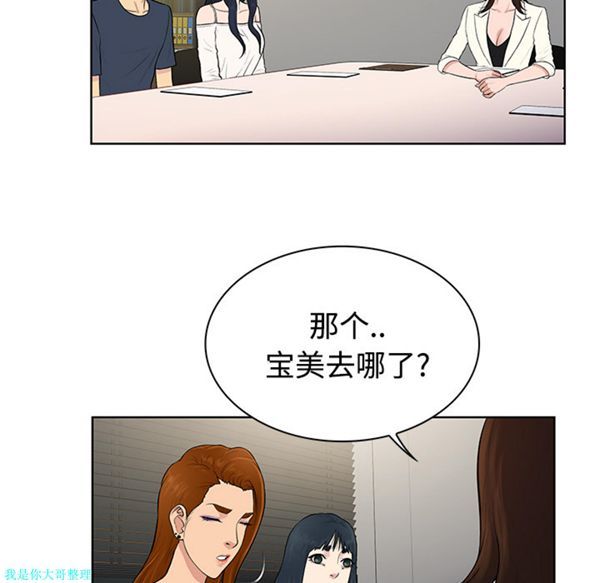 女神环绕的男人 第19话 第5页