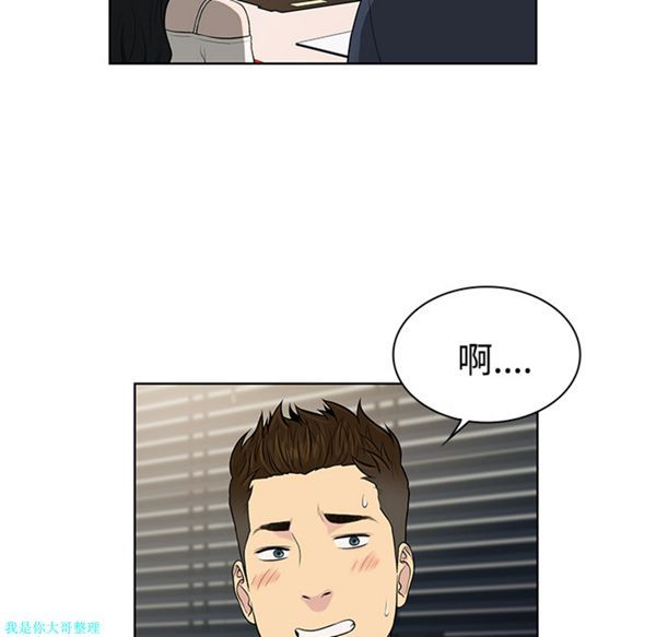 女神环绕的男人 第19话 第9页