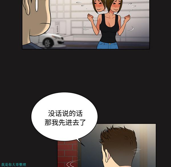 女神环绕的男人 第19话 第24页