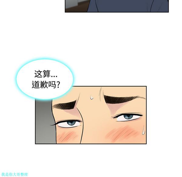 女神环绕的男人 第19话 第34页