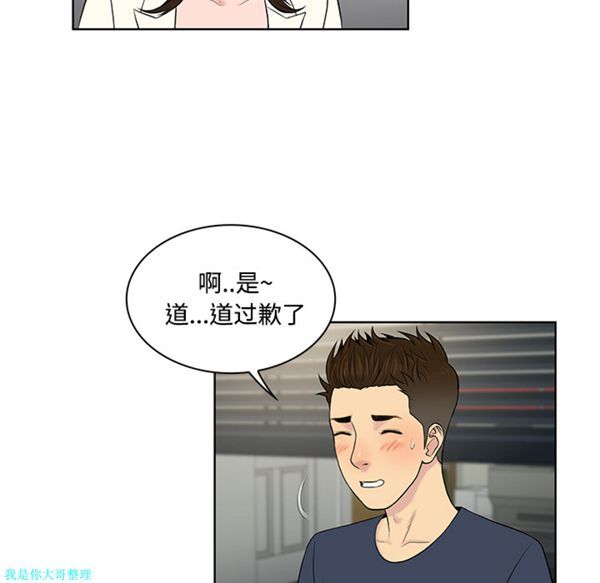 女神环绕的男人 第19话 第33页