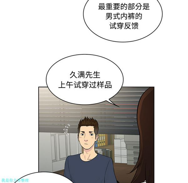 女神环绕的男人 第19话 第36页