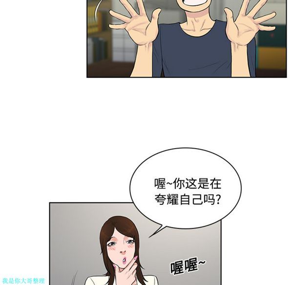 女神环绕的男人 第19话 第42页