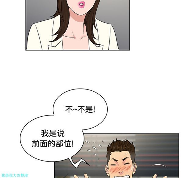 女神环绕的男人 第19话 第41页