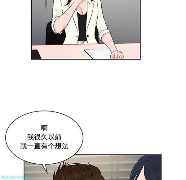 女神环绕的男人 第19话 第43页