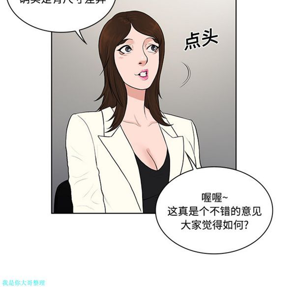 女神环绕的男人 第19话 第45页