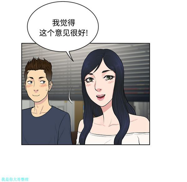 女神环绕的男人 第19话 第46页