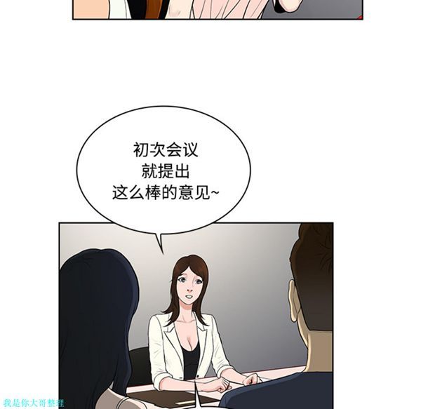 女神环绕的男人 第19话 第48页