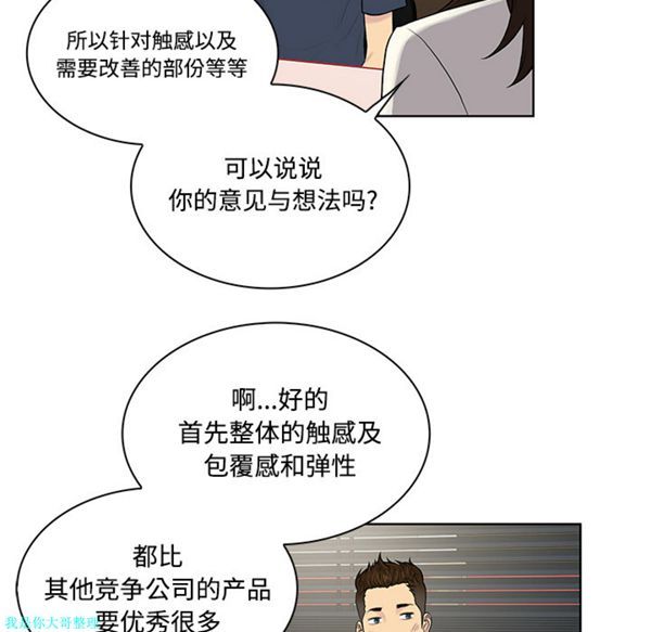 女神环绕的男人 第19话 第37页