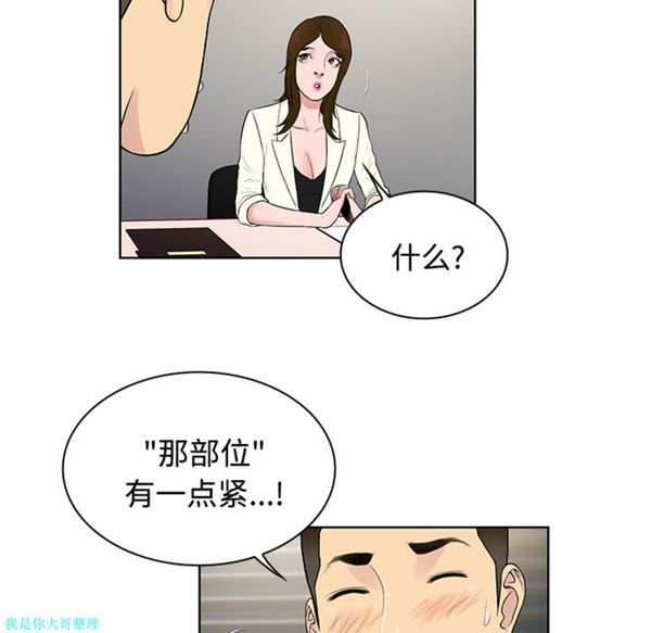 女神环绕的男人 第19话 第39页