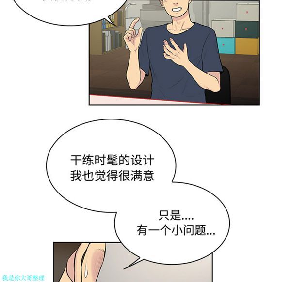 女神环绕的男人 第19话 第38页