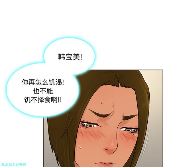 女神环绕的男人 第19话 第63页
