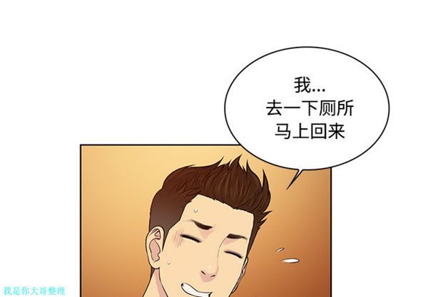 女神环绕的男人 第20话 第4页