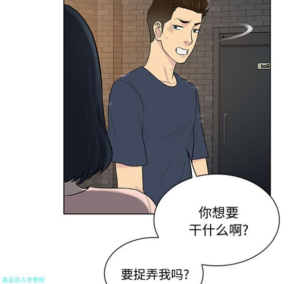 女神环绕的男人 第20话 第10页