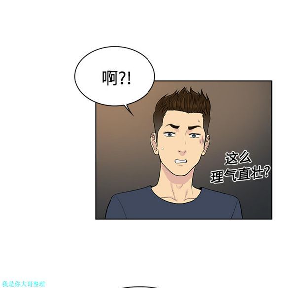 女神环绕的男人 第20话 第12页