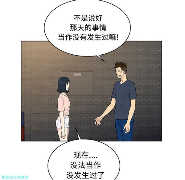 女神环绕的男人 第20话 第13页