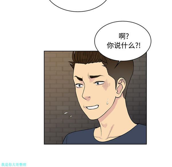 女神环绕的男人 第20话 第14页
