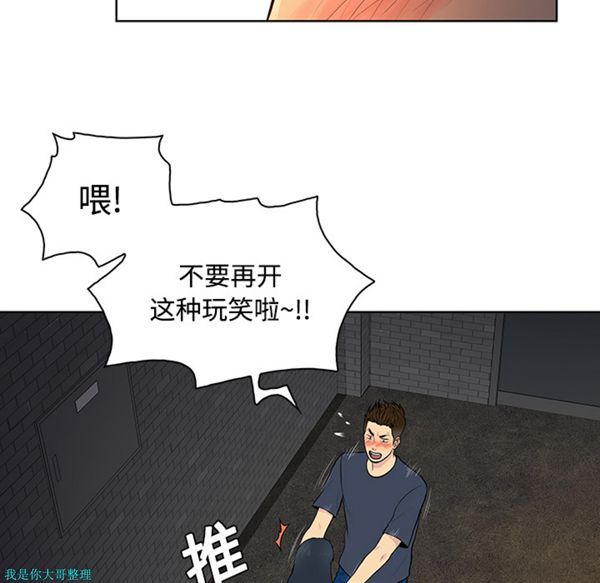 女神环绕的男人 第20话 第17页
