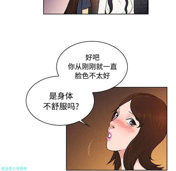 女神环绕的男人 第20话 第34页