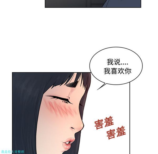 女神环绕的男人 第20话 第21页